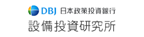 設備投資研究所