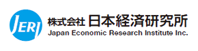 株式会社日本経済研究所