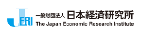 一般財団法人日本経済研究所