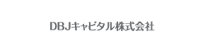 DBJキャピタル株式会社